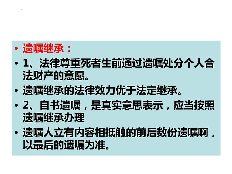 第二单元 家庭与婚姻 主观题课件-2023届高考政治二轮复习统编版选择性必修二法律与生活04