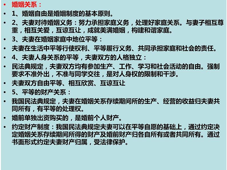 第二单元 家庭与婚姻 主观题课件-2023届高考政治二轮复习统编版选择性必修二法律与生活05