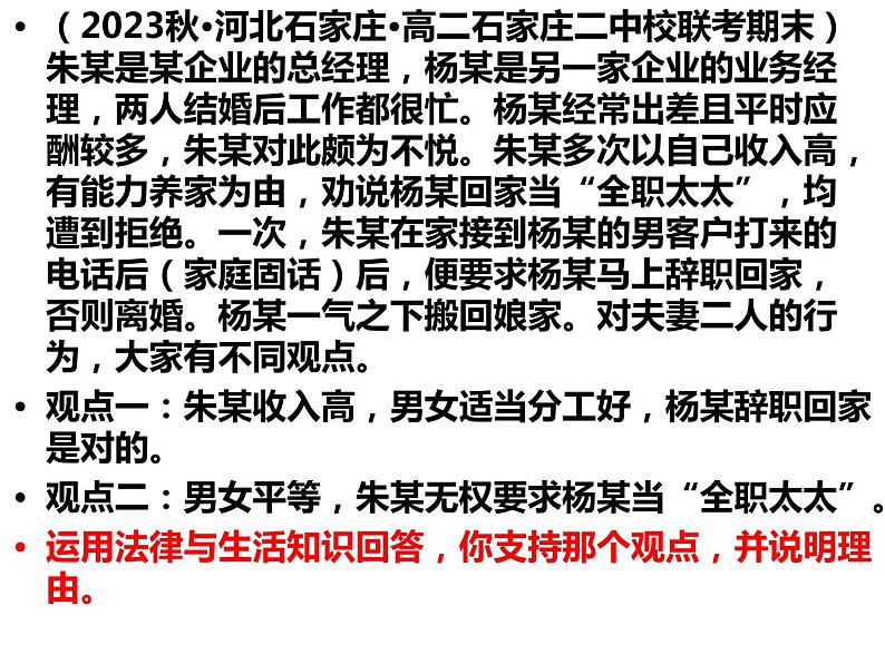 第二单元 家庭与婚姻 主观题课件-2023届高考政治二轮复习统编版选择性必修二法律与生活06