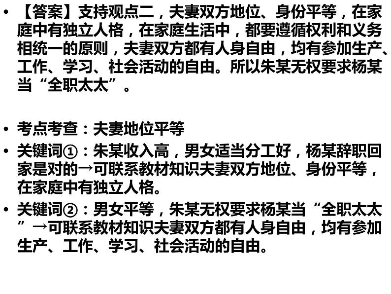 第二单元 家庭与婚姻 主观题课件-2023届高考政治二轮复习统编版选择性必修二法律与生活07