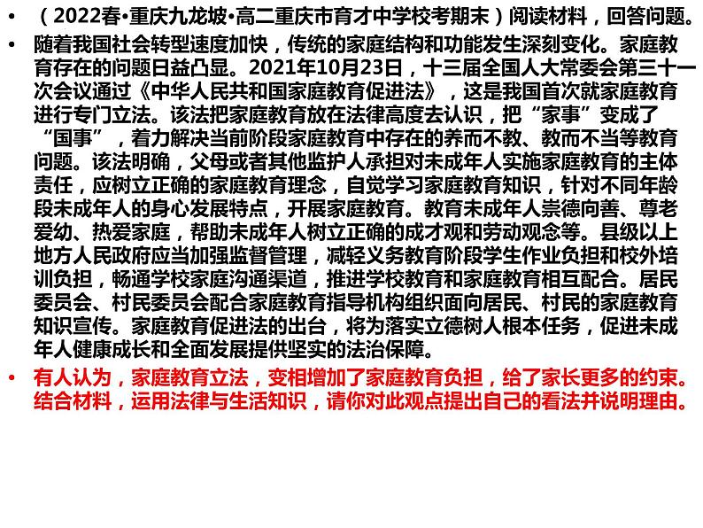 第二单元 家庭与婚姻 主观题课件-2023届高考政治二轮复习统编版选择性必修二法律与生活08