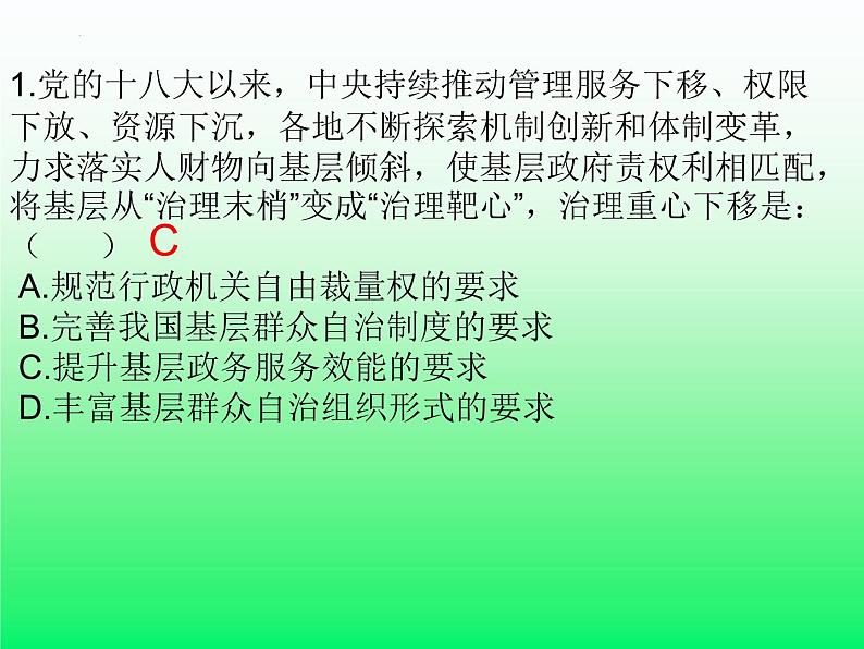 基层治理专项练习题课件-2023届高考政治二轮复习统编版02