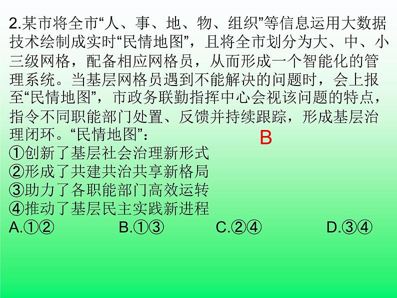 基层治理专项练习题课件-2023届高考政治二轮复习统编版03