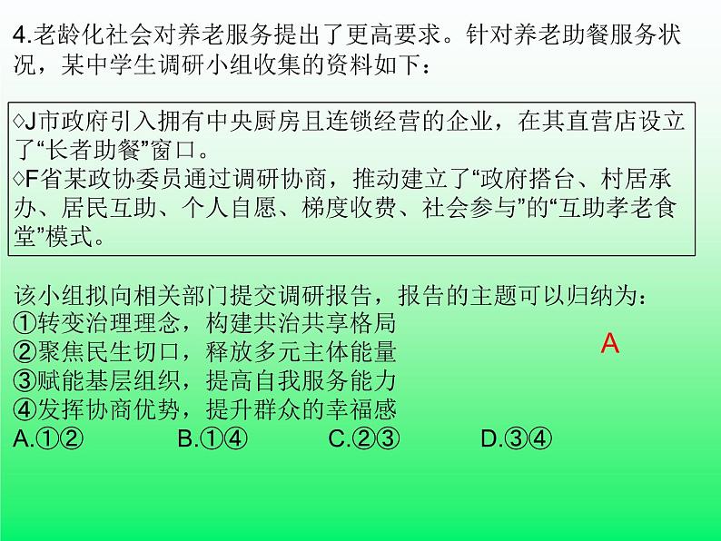 基层治理专项练习题课件-2023届高考政治二轮复习统编版05