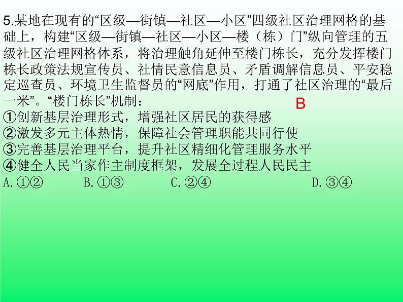 基层治理专项练习题课件-2023届高考政治二轮复习统编版06