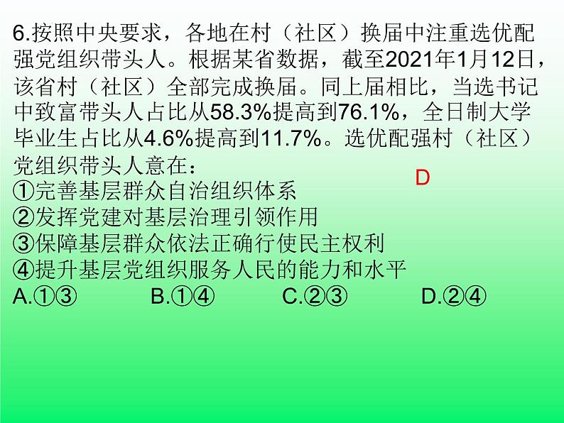 基层治理专项练习题课件-2023届高考政治二轮复习统编版07