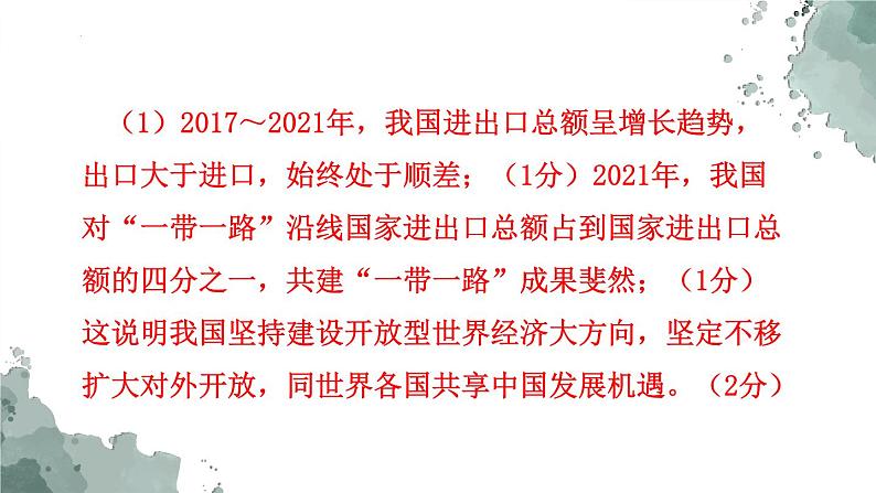 主观题综合复习六课件-2023届高考政治二轮复习统编版第7页