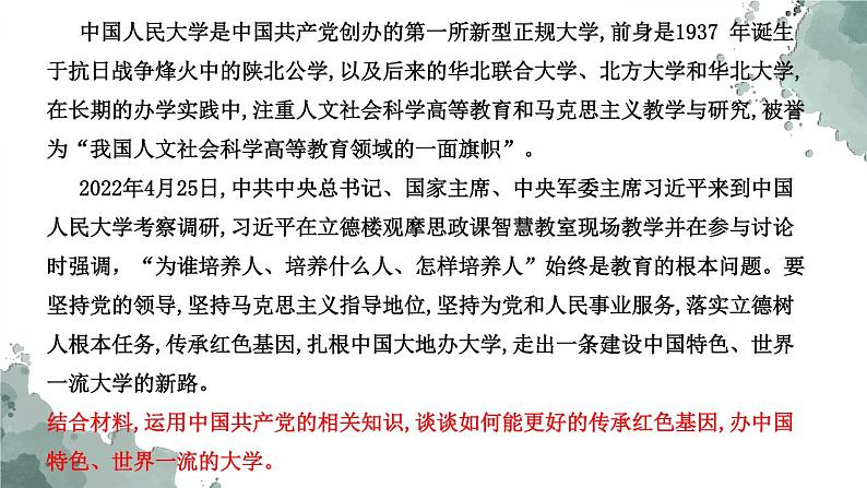 主观题综合复习三课件-2023届高考政治二轮复习统编版第8页