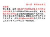 第六课 我国的基本政治制度 课件-2023届高考政治一轮复习统编版必修三政治与法治
