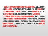 第六课 我国的人民代表大会制度 课件-2023届高考政治二轮复习人教版必修二政治生活