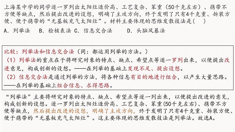 第十二课 创新思维要多路探索 课件-2023届高考政治一轮复习统编版选择性必修三逻辑与思维08