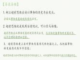 第十三课 创新思维要力求超前 课件-2023届高考政治一轮复习统编版选择性必修三逻辑与思维