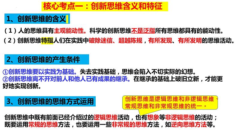 第十一课 创新思维要善于联想 课件-2023届高考政治一轮复习统编版选择性必修三逻辑与思维第4页