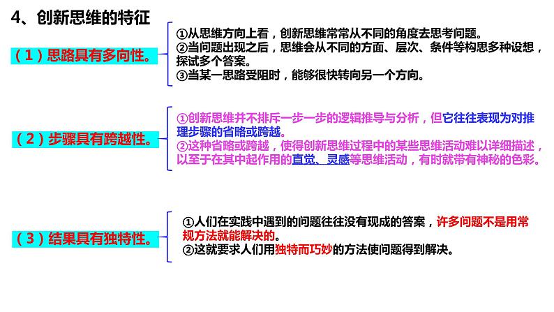 第十一课 创新思维要善于联想 课件-2023届高考政治一轮复习统编版选择性必修三逻辑与思维第5页