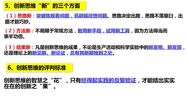 第十一课 创新思维要善于联想 课件-2023届高考政治一轮复习统编版选择性必修三逻辑与思维第6页