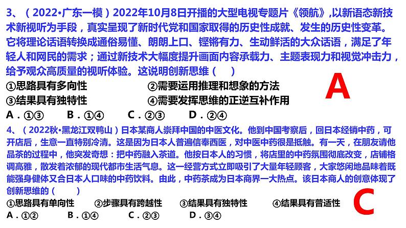 第十一课 创新思维要善于联想 课件-2023届高考政治一轮复习统编版选择性必修三逻辑与思维第8页