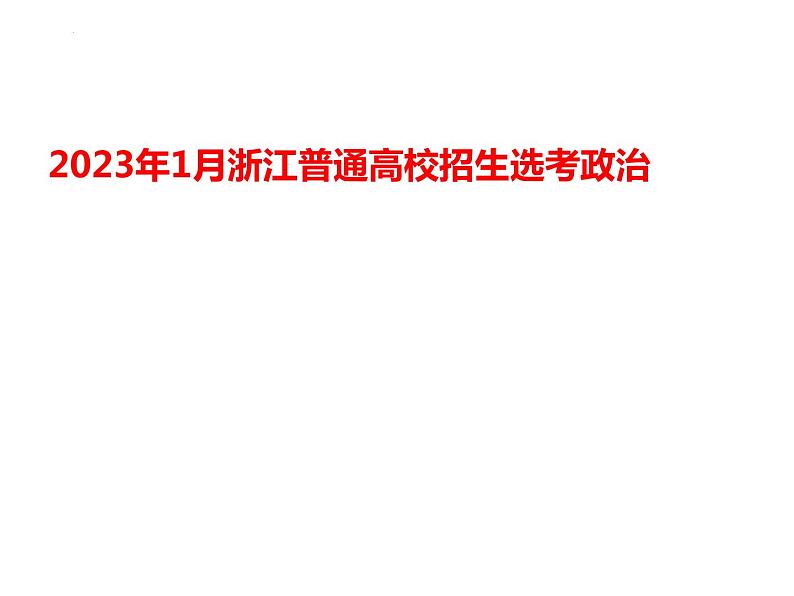 法律与生活高考真题课件-2023届高考政治统编版选择性必修二02