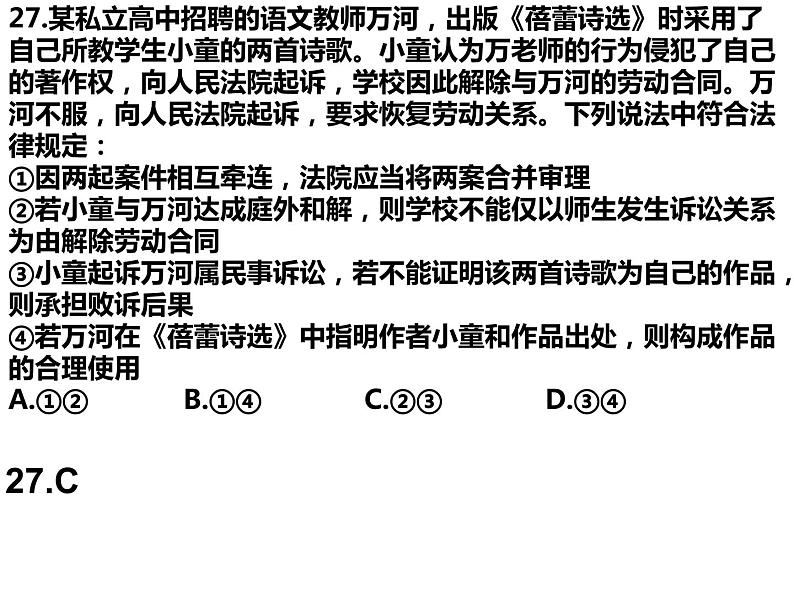 法律与生活高考真题课件-2023届高考政治统编版选择性必修二04