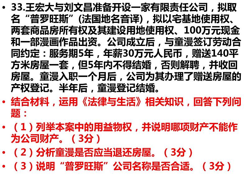 法律与生活高考真题课件-2023届高考政治统编版选择性必修二05