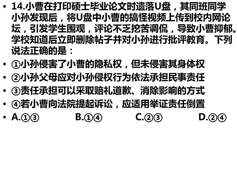 法律与生活高考真题课件-2023届高考政治统编版选择性必修二08