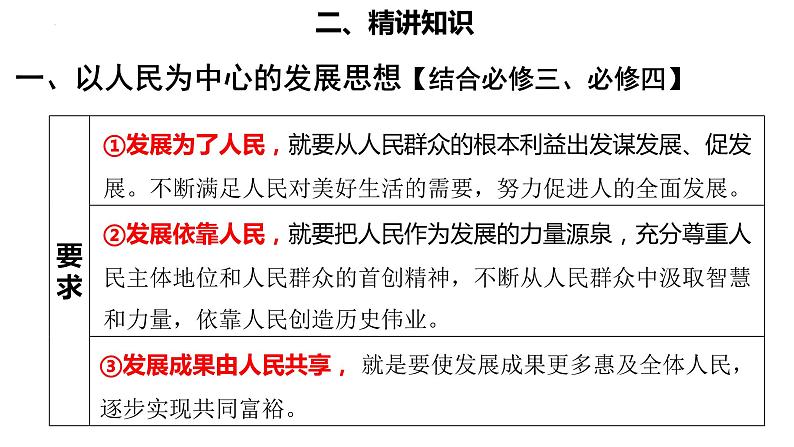 经济与社会复习课件(二)-2023届高考政治二轮复习统编版必修二03