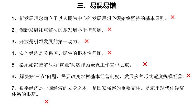 经济与社会复习课件(二)-2023届高考政治二轮复习统编版必修二08