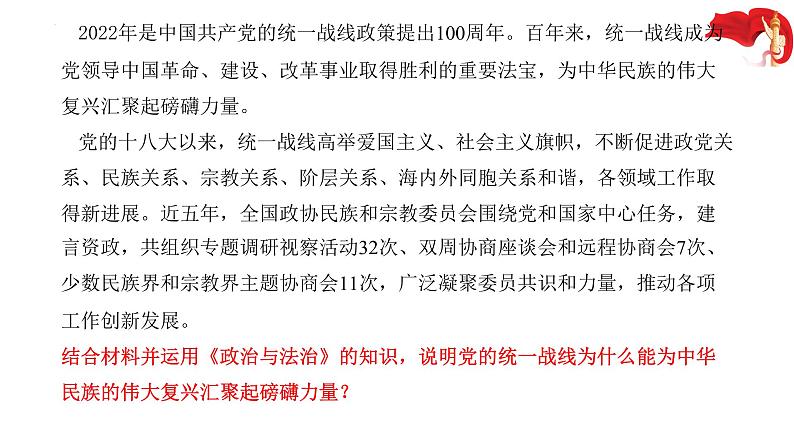 人民当家作主主观题课件-2023届高考政治二轮复习统编版必修三政治与法治第2页