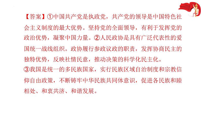 人民当家作主主观题课件-2023届高考政治二轮复习统编版必修三政治与法治第3页