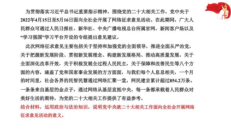 人民当家作主主观题课件-2023届高考政治二轮复习统编版必修三政治与法治第4页