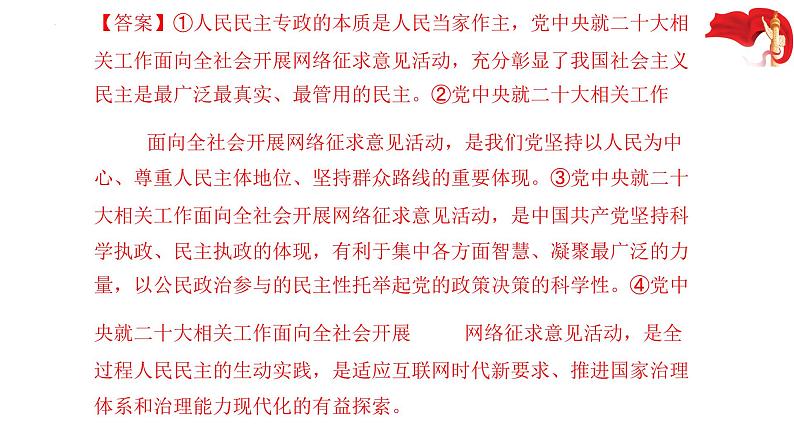 人民当家作主主观题课件-2023届高考政治二轮复习统编版必修三政治与法治第5页