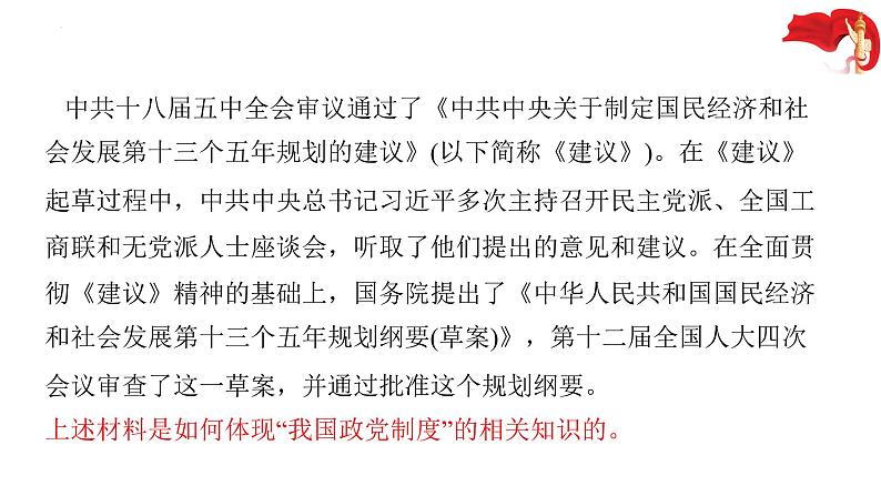 人民当家作主主观题课件-2023届高考政治二轮复习统编版必修三政治与法治第6页