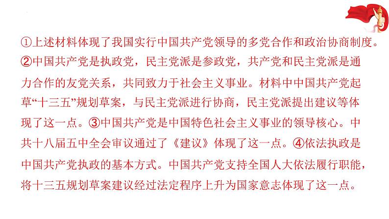 人民当家作主主观题课件-2023届高考政治二轮复习统编版必修三政治与法治第7页