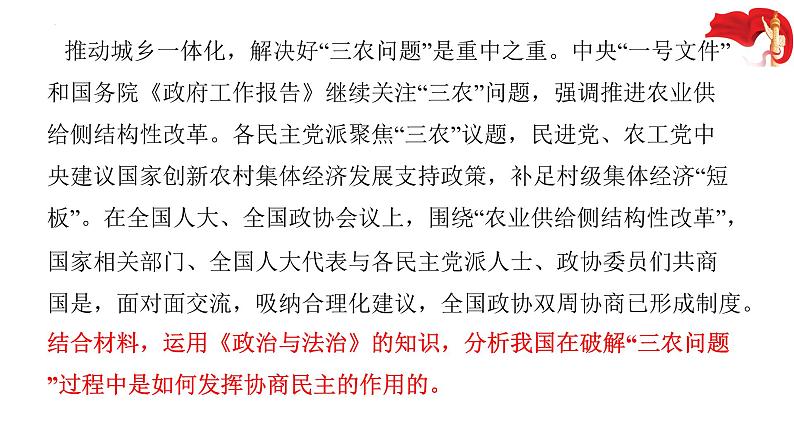 人民当家作主主观题课件-2023届高考政治二轮复习统编版必修三政治与法治第8页