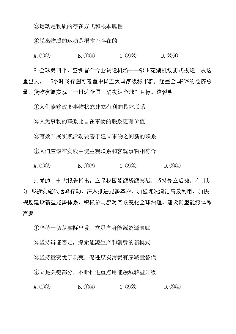 河南省郑州市2022-2023高二上学期期末考试政治试卷含答案03