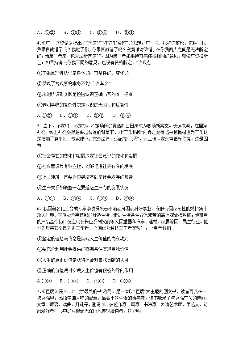 湖北省十堰市2022-2023学年高二上学期期末调研考试政治试题含答案第2页