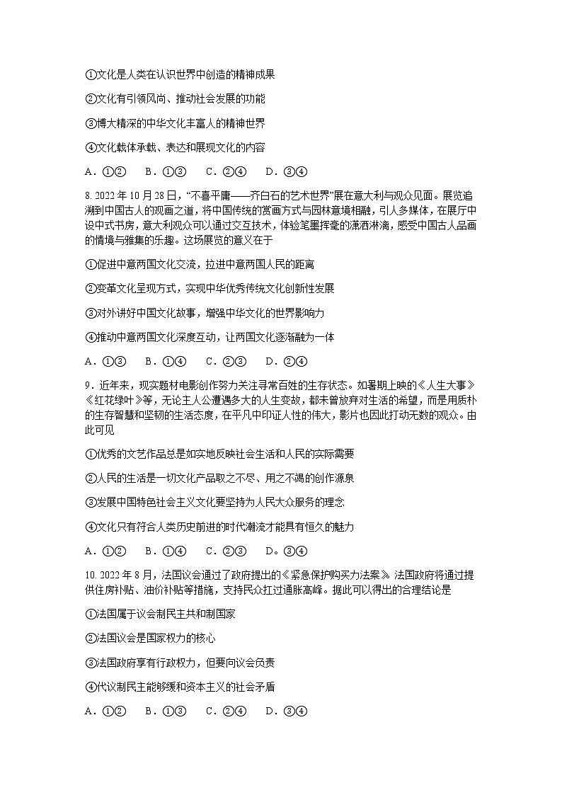 湖北省十堰市2022-2023学年高二上学期期末调研考试政治试题含答案第3页
