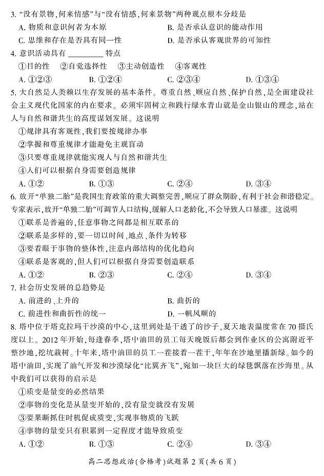 湖南省郴州市2022-2023学年高二上学期期末质量监测政治试题（合格考）第2页