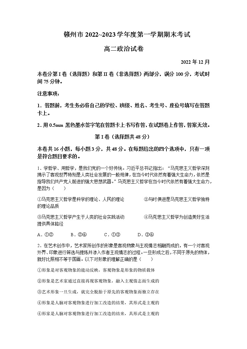 2022-2023学年江西省赣州市高二上学期期末考试政治试题含答案01