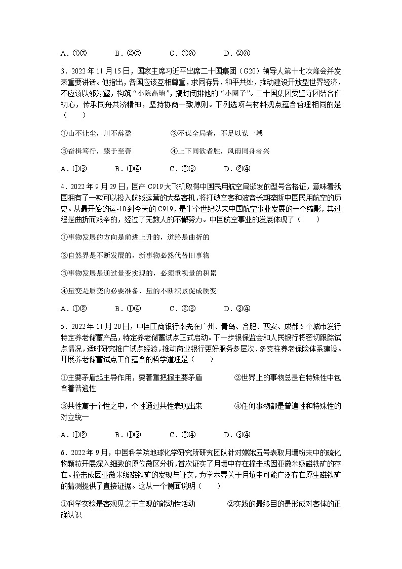 2022-2023学年江西省赣州市高二上学期期末考试政治试题含答案02