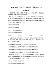 2022-2023学年辽宁省营口市高二上学期期末教学质量监测政治试题含答案