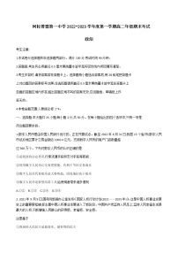 2022-2023学年内蒙古阿拉善盟第一中学高二上学期期末考试政治试题含答案