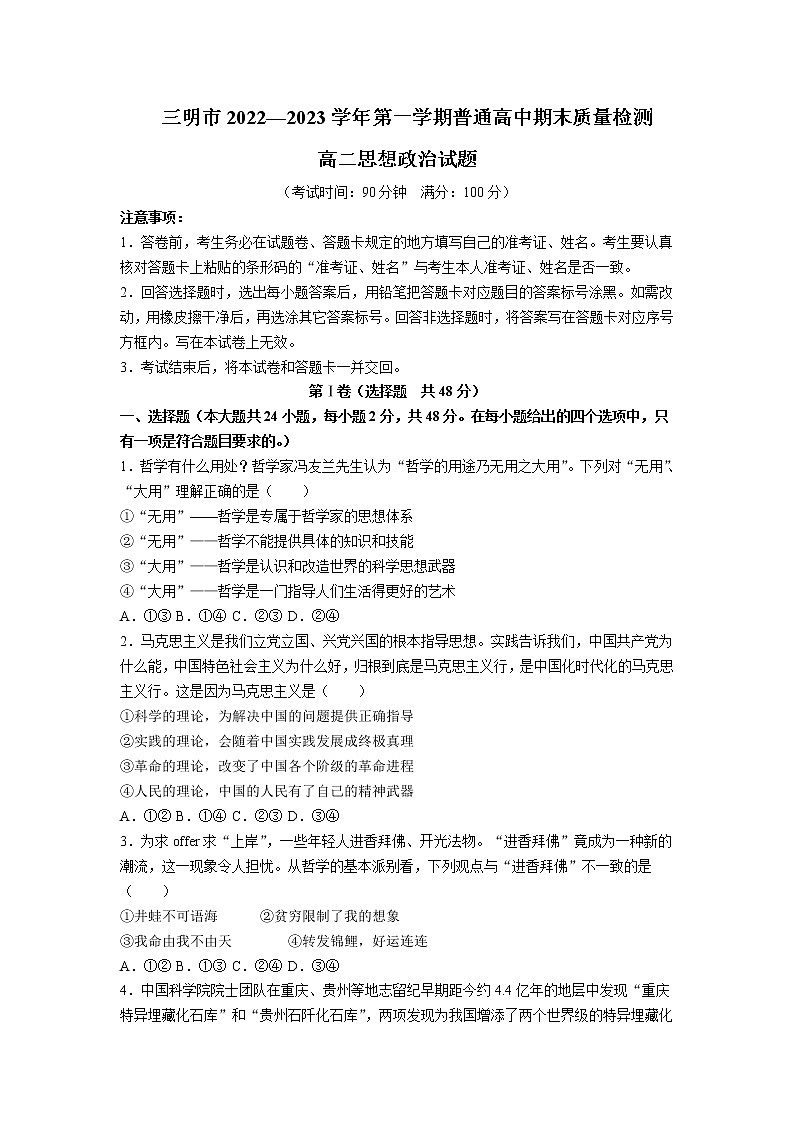 福建省三明市2022-2023学年高二上学期期末质量检测政治试卷含答案01