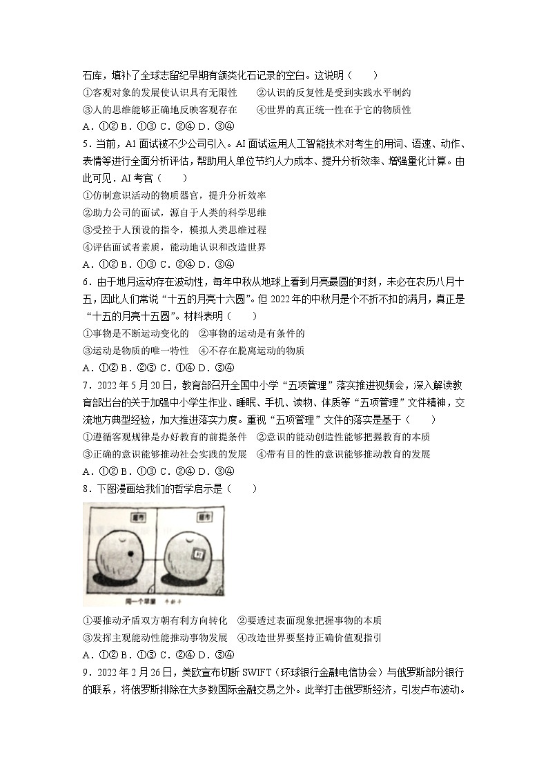 福建省三明市2022-2023学年高二上学期期末质量检测政治试卷含答案02