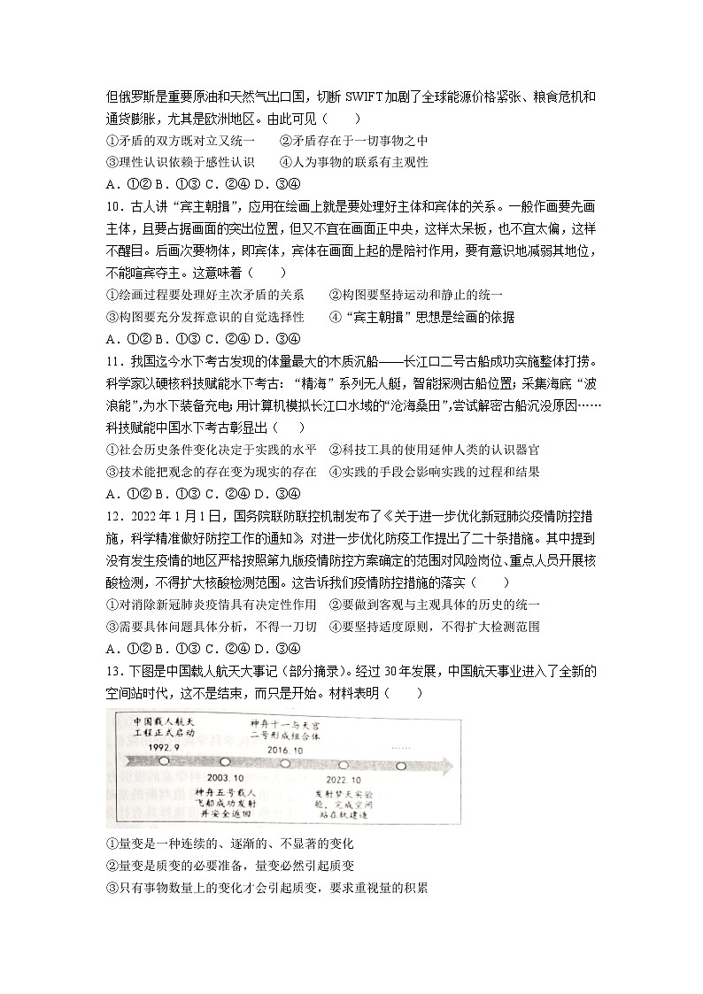 福建省三明市2022-2023学年高二上学期期末质量检测政治试卷含答案03
