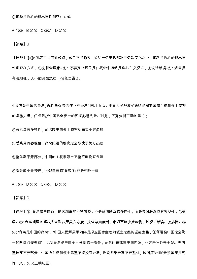 福建省漳州市2022-2023学年高二上学期期末教学质量检测政治试卷Word版含解析第3页