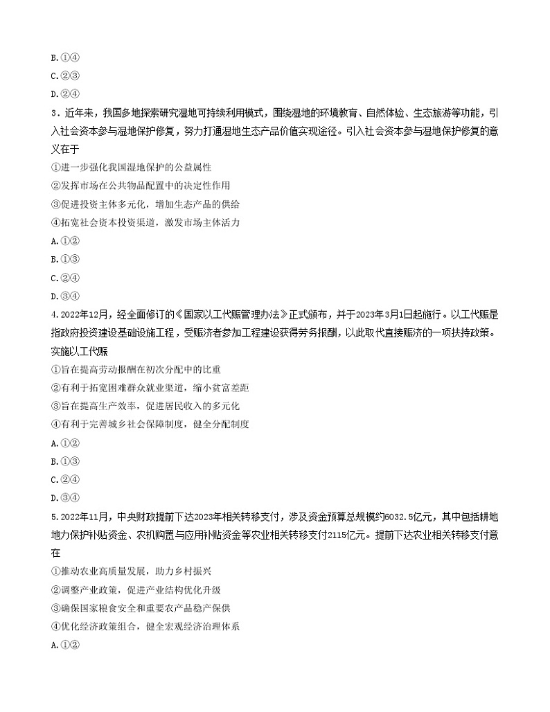 广东省湛江市2023届高三政治下学期3月普通高考测试（一）（一模）（Word版附解析）02