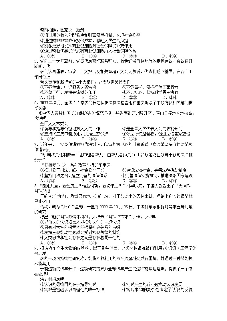 河北省衡水中学2022-2023学年高三下学期一调考试政治Word含答案第2页