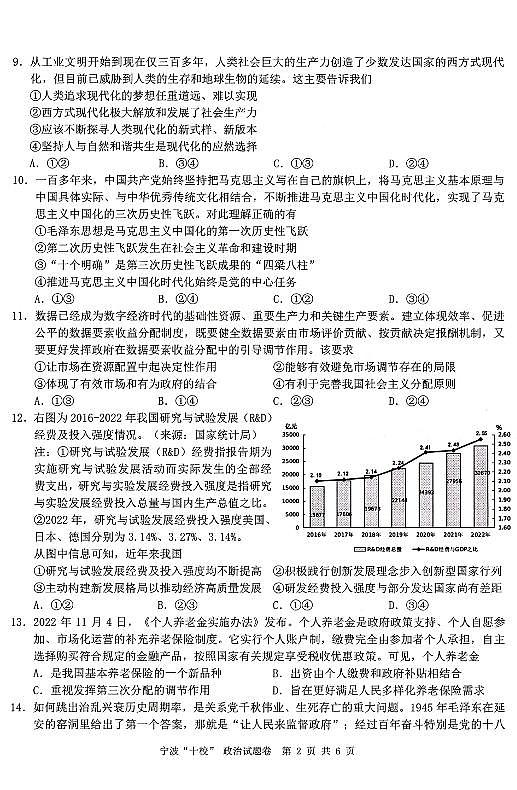 政治卷-2303宁波十校高三联考第2页