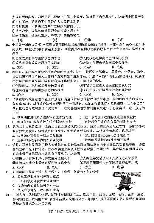 政治卷-2303宁波十校高三联考第3页
