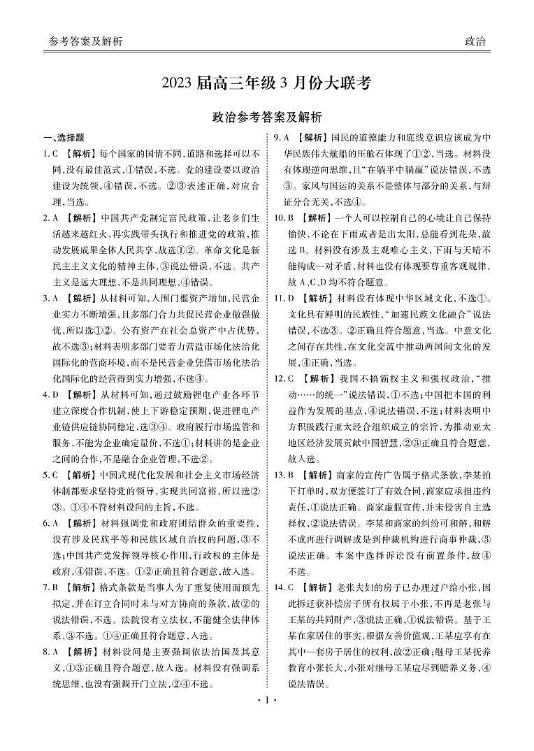 政治答案和解析第1页